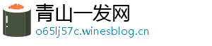 青山一发网